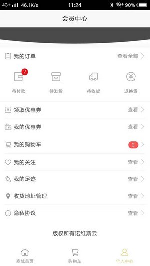 诺维斯云截图 诺维斯云截图