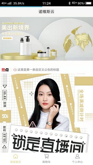 诺维斯云截图 诺维斯云截图