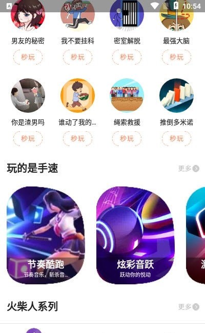 柚子小游戏截图 柚子小游戏截图