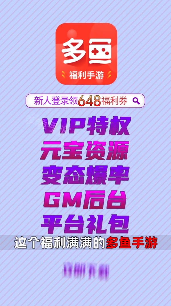 多鱼游戏盒子截图 多鱼游戏盒子截图