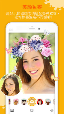 玩美Fun截图 玩美Fun截图