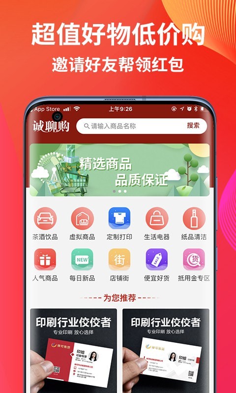 诚聊购截图 诚聊购截图