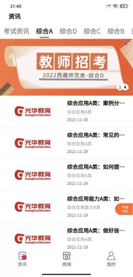 光华商城截图 光华商城截图