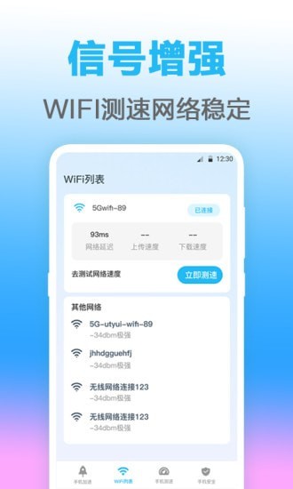 无线管家截图 无线管家截图