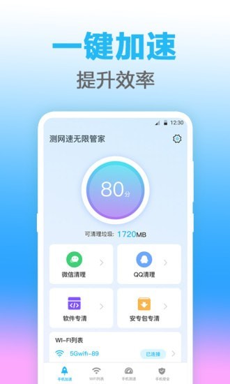 无线管家截图 无线管家截图