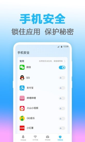 无线管家截图 无线管家截图