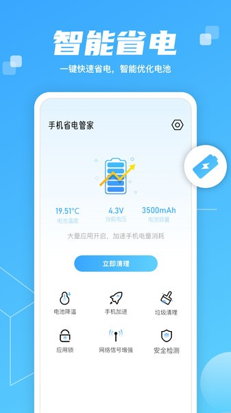 智慧大师清理截图 智慧大师清理截图