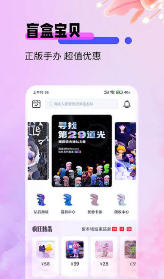 盲盒宝贝截图 盲盒宝贝截图