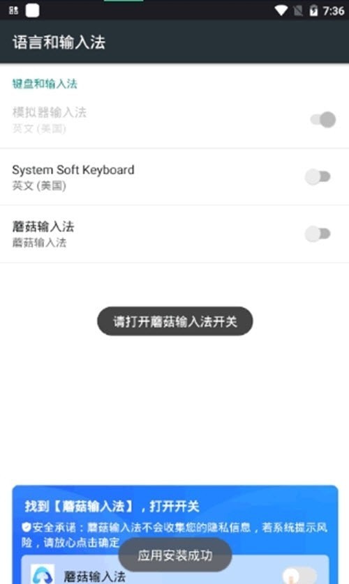 蘑菇输入法截图 蘑菇输入法截图