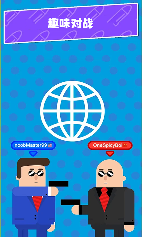 特工小分队截图 特工小分队截图