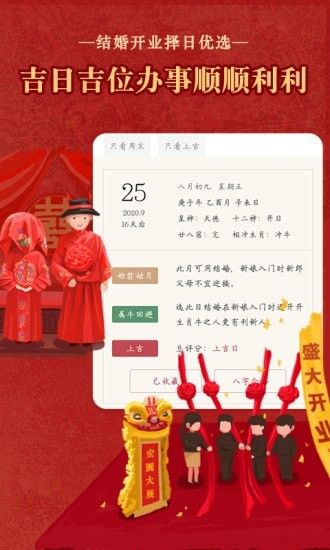 通胜万年历截图 通胜万年历截图