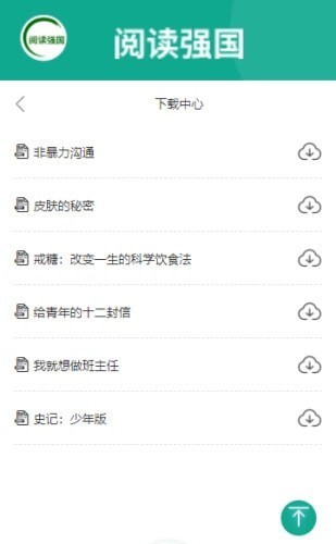 阅读强国截图 阅读强国截图