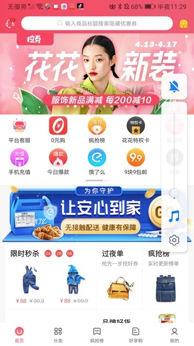 悦享众享截图 悦享众享截图