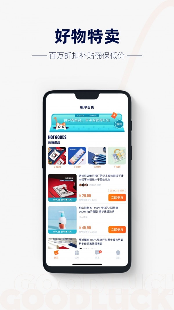 概率百货截图 概率百货截图