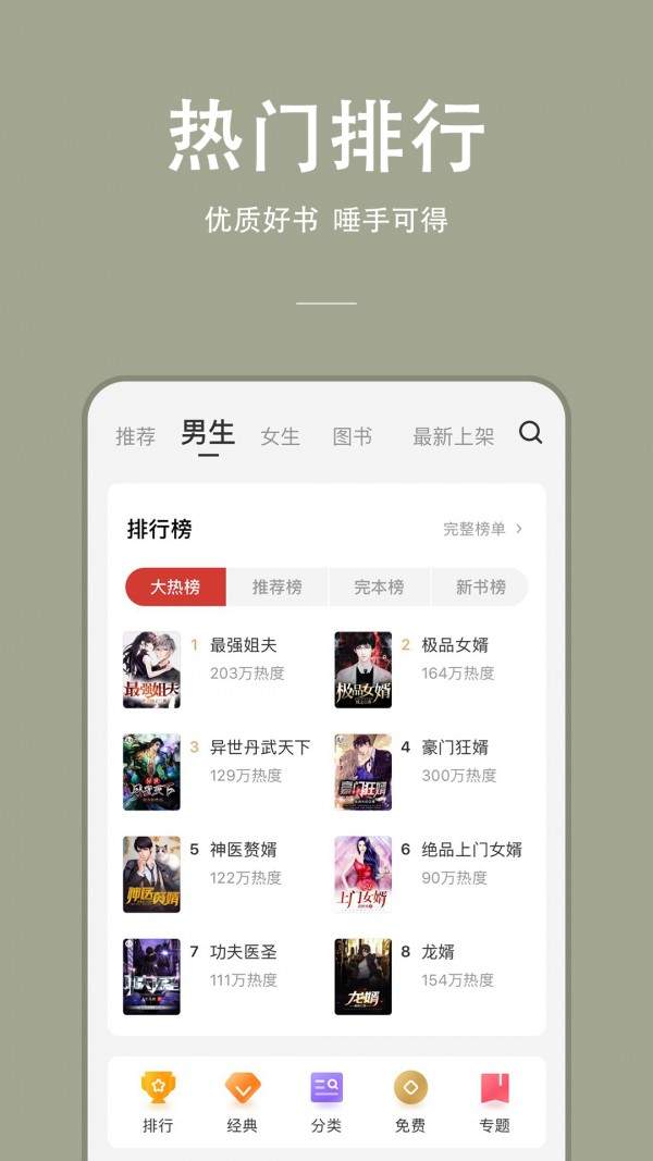 快搜免费小说截图 快搜免费小说截图