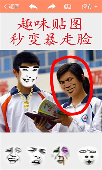 暴走p图截图 暴走p图截图