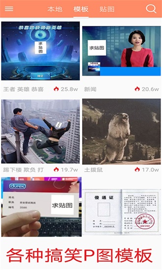 暴走p图截图 暴走p图截图