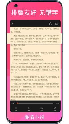 耐看小说截图 耐看小说截图