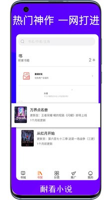 耐看小说截图 耐看小说截图