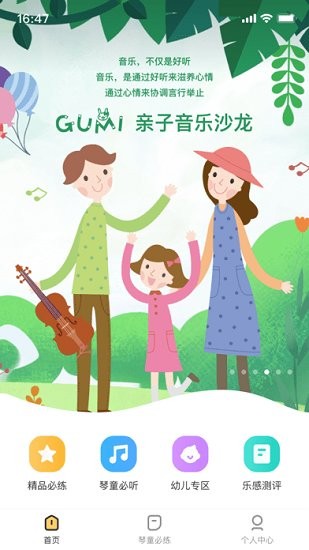 谷米音乐截图 谷米音乐截图