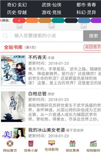 海岸线小说网截图 海岸线小说网截图