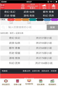 海岸线小说网截图 海岸线小说网截图