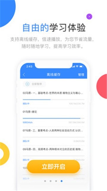 云图教育截图 云图教育截图