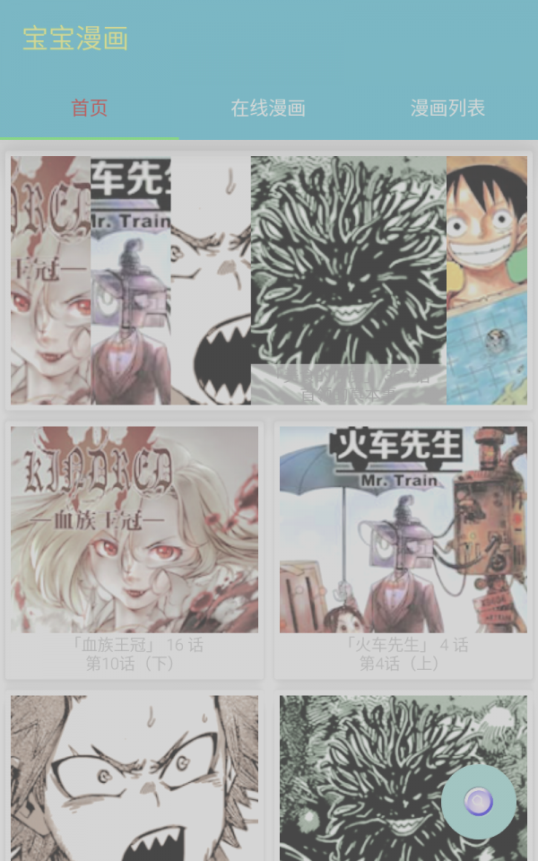 宝宝漫画截图 宝宝漫画截图