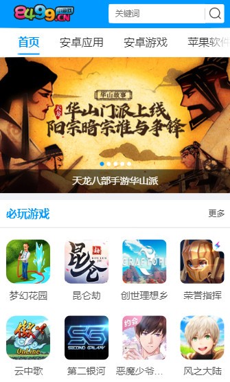 8499游戏盒子截图 8499游戏盒子截图