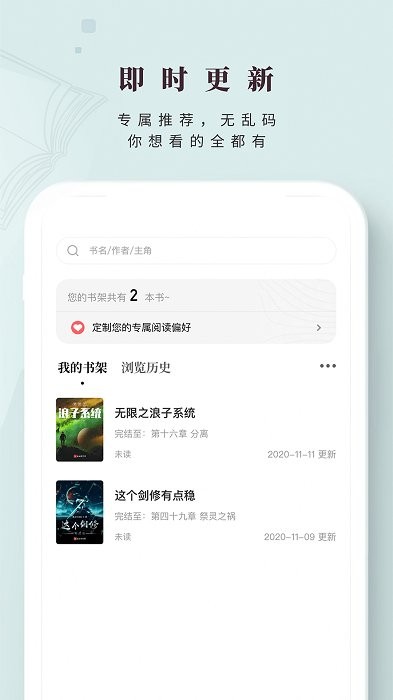 日照免费小说截图