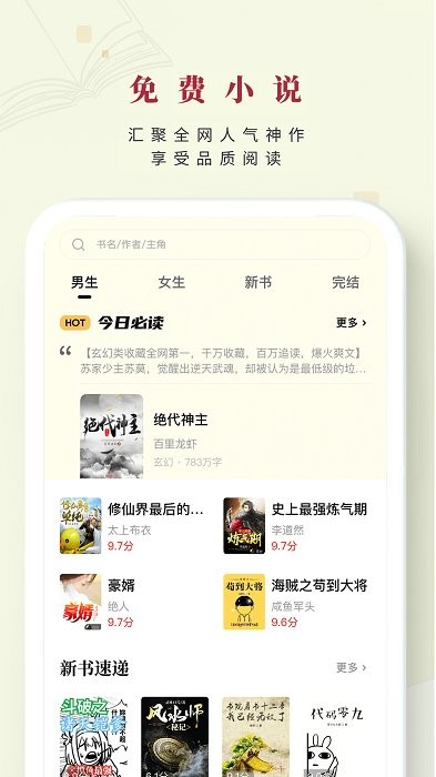 日照免费小说截图