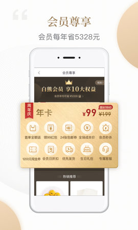 白熊心品截图 白熊心品截图