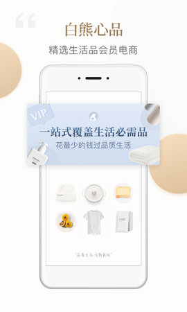 白熊心品截图 白熊心品截图
