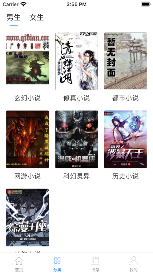 三少小说截图 三少小说截图