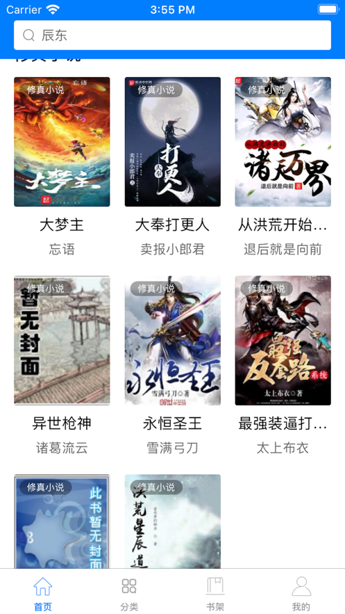 三少小说截图 三少小说截图