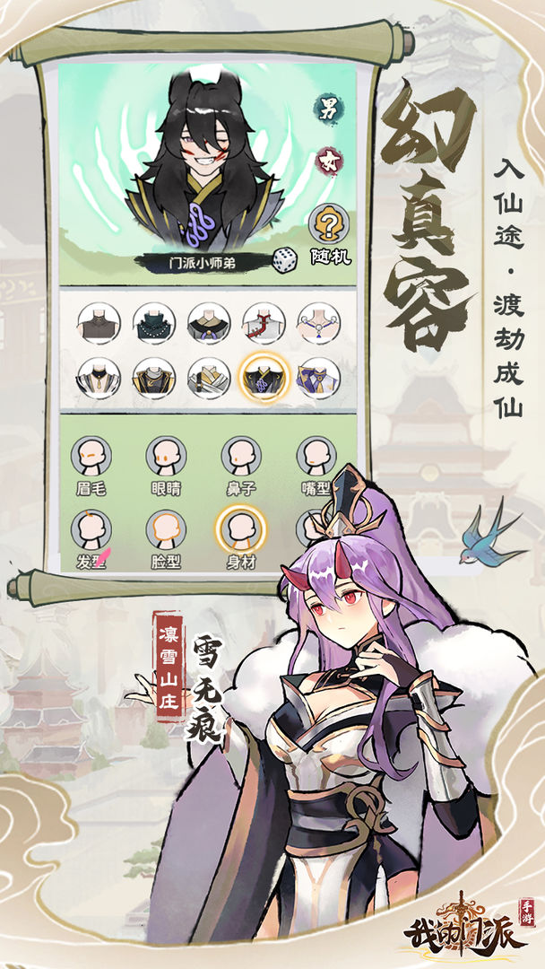 我的门派截图