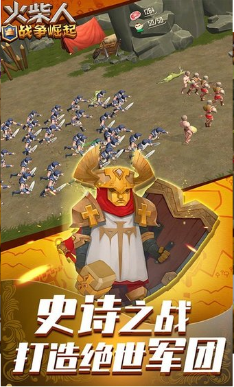 火柴人战争崛起截图