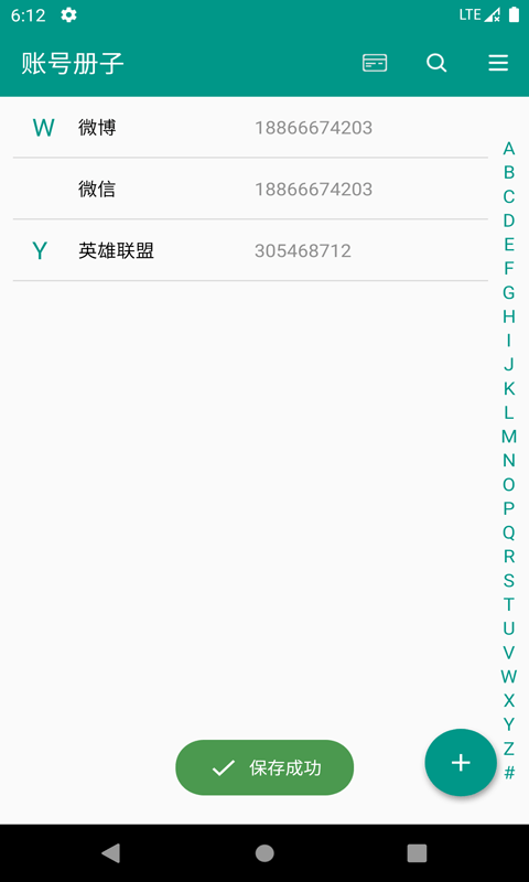 易用账号管理截图