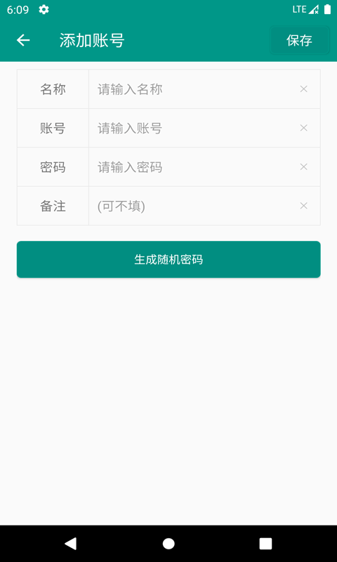 易用账号管理截图