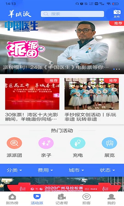 羊城派新闻截图 羊城派新闻截图