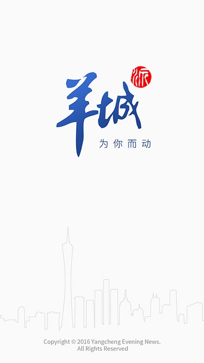 羊城派新闻截图 羊城派新闻截图