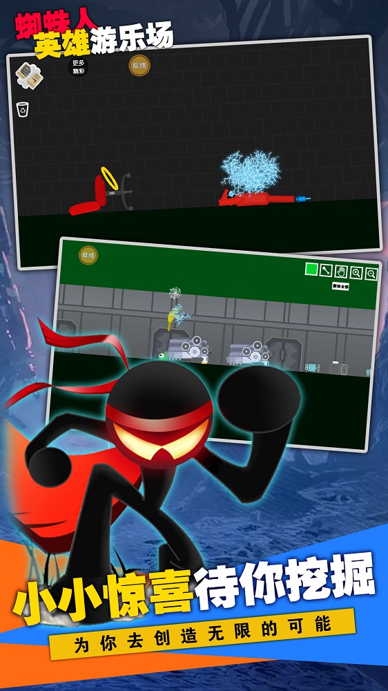 蜘蛛人英雄游乐场截图 蜘蛛人英雄游乐场截图