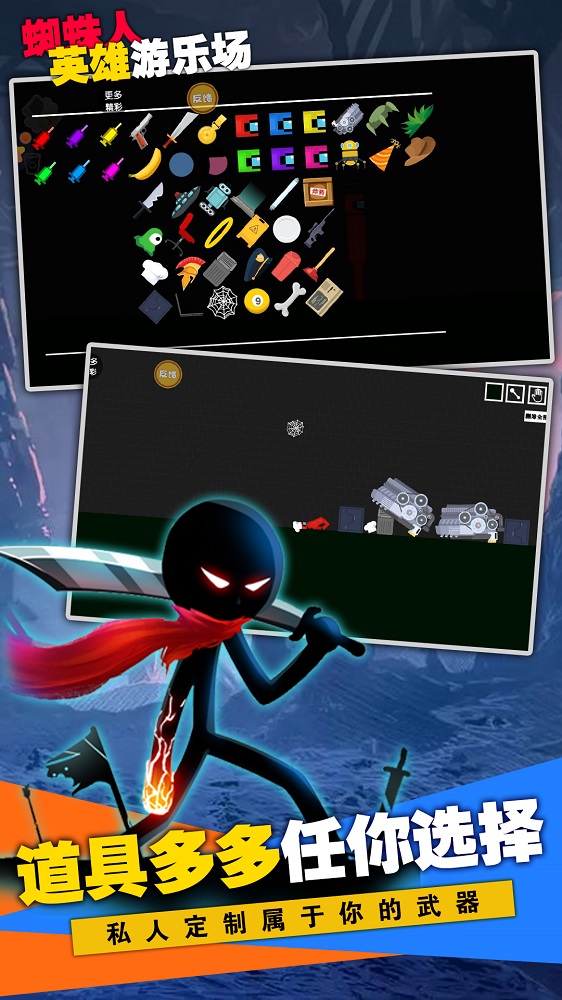 蜘蛛人英雄游乐场截图 蜘蛛人英雄游乐场截图