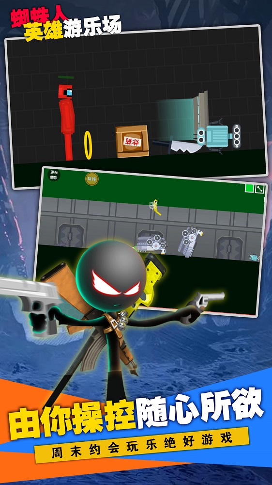 蜘蛛人英雄游乐场截图 蜘蛛人英雄游乐场截图