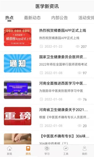 橘香园学堂截图 橘香园学堂截图