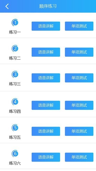 极速考驾照截图 极速考驾照截图