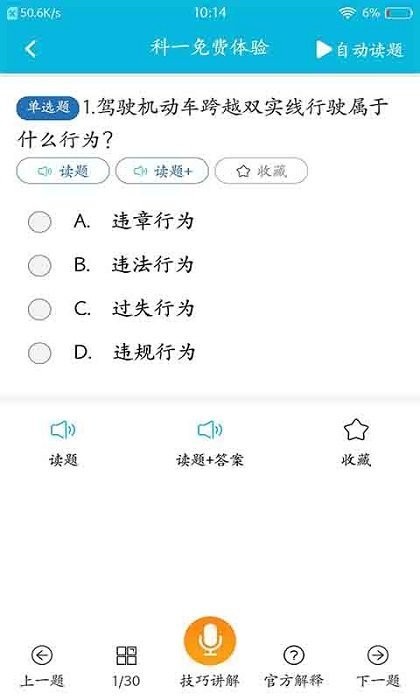 极速考驾照截图 极速考驾照截图