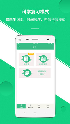 雷哥单词截图 雷哥单词截图
