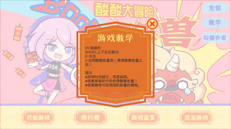 酸酸大冒险截图 酸酸大冒险截图