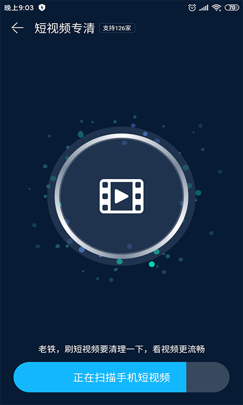 我的清理管家截图 我的清理管家截图